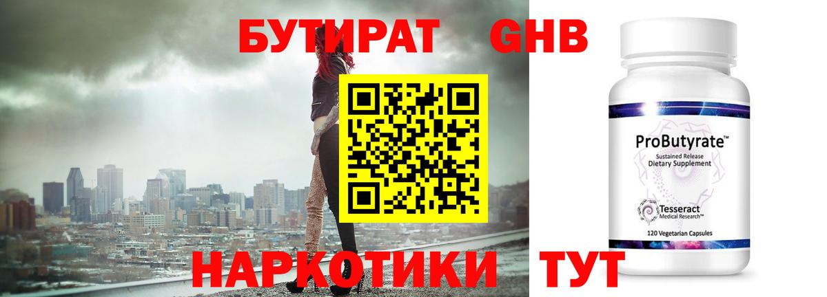 Карачаевск  БУТИРАТ BDO 33%  Вход с VPN 