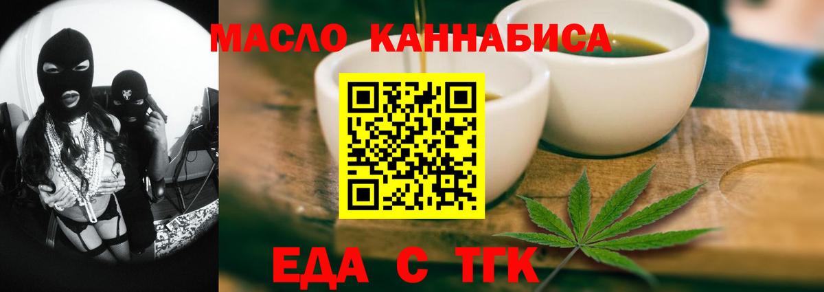 Еда ТГК конопля Карачаевск