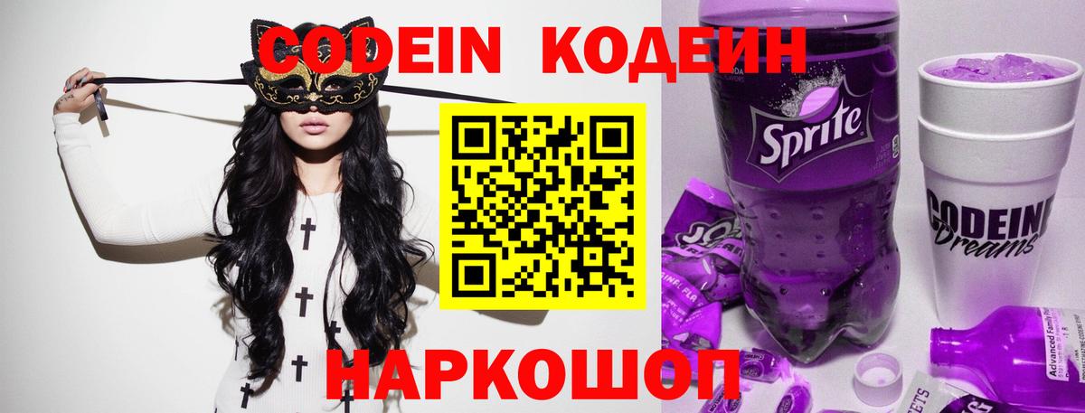Карачаевск  Codein напиток Lean (лин)  Кодеин напиток Lean (лин)  Вход с VPN 