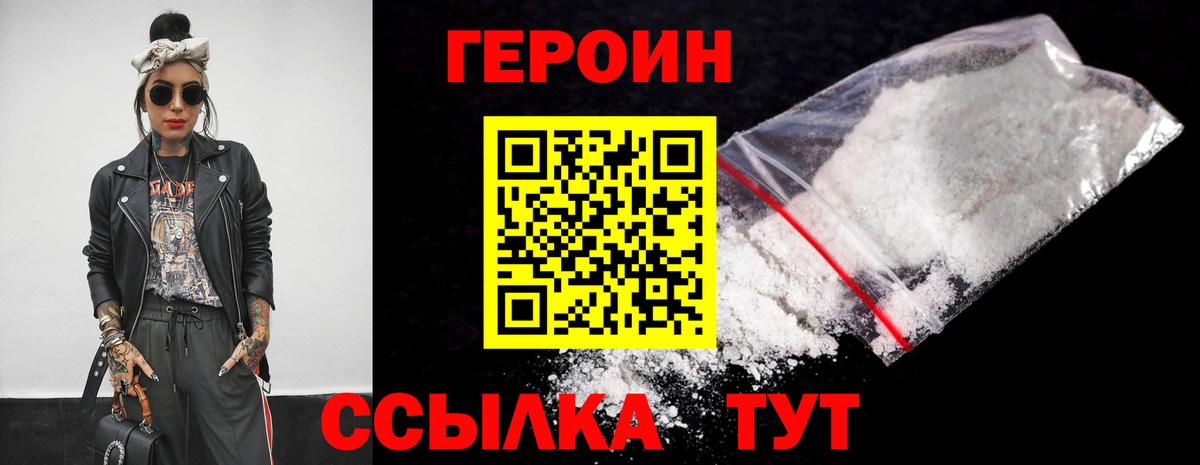 Героин Heroin Карачаевск