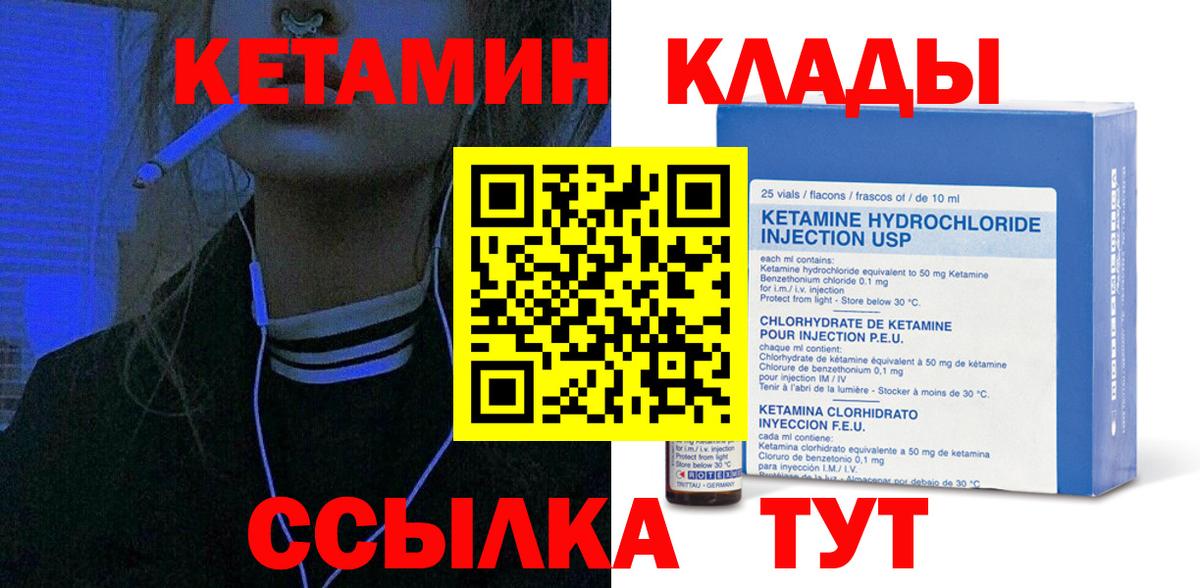Кетамин VHQ Карачаевск