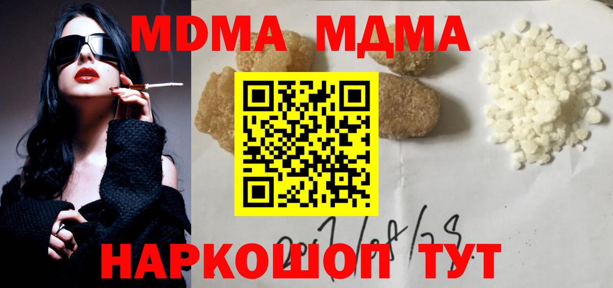 МДМА кристаллы  МДМА молли  Карачаевск  Вход с VPN 