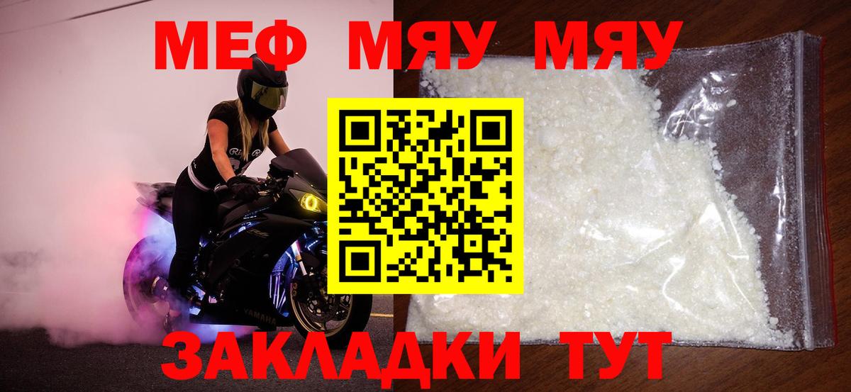 Карачаевск  МЕФ VHQ  МЯУ-МЯУ  Вход с VPN  МЕФ кристаллы  МЯУ-МЯУ 